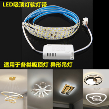 ♡LED软灯带异形吊灯侧发光灯条吸顶灯替换光源220V带背胶可粘贴
