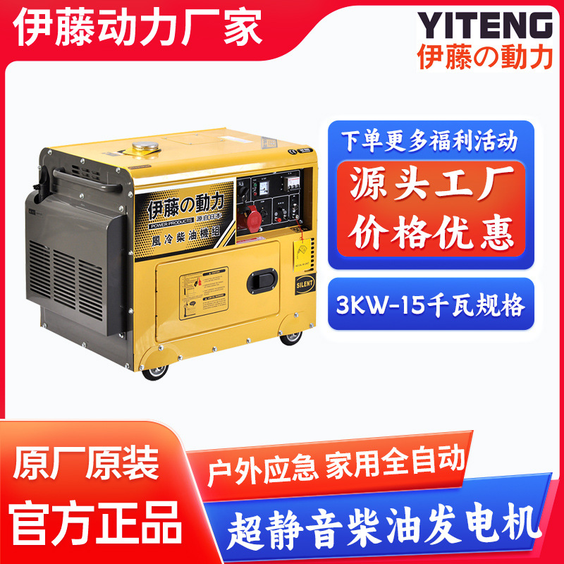 5KW户外应急抢险柴油发电机单相220v三相380v移动式超静音YT6800T