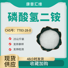 磷酸氢二铵阻燃剂原料化工建材用99%含量25公斤装现货供应