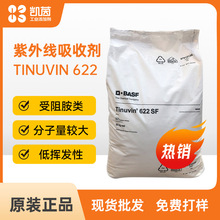 ��˹��Tinuvin 622���⾀���Մ��ⷀ���� ���谷�LЧ���τ����ӄ�
