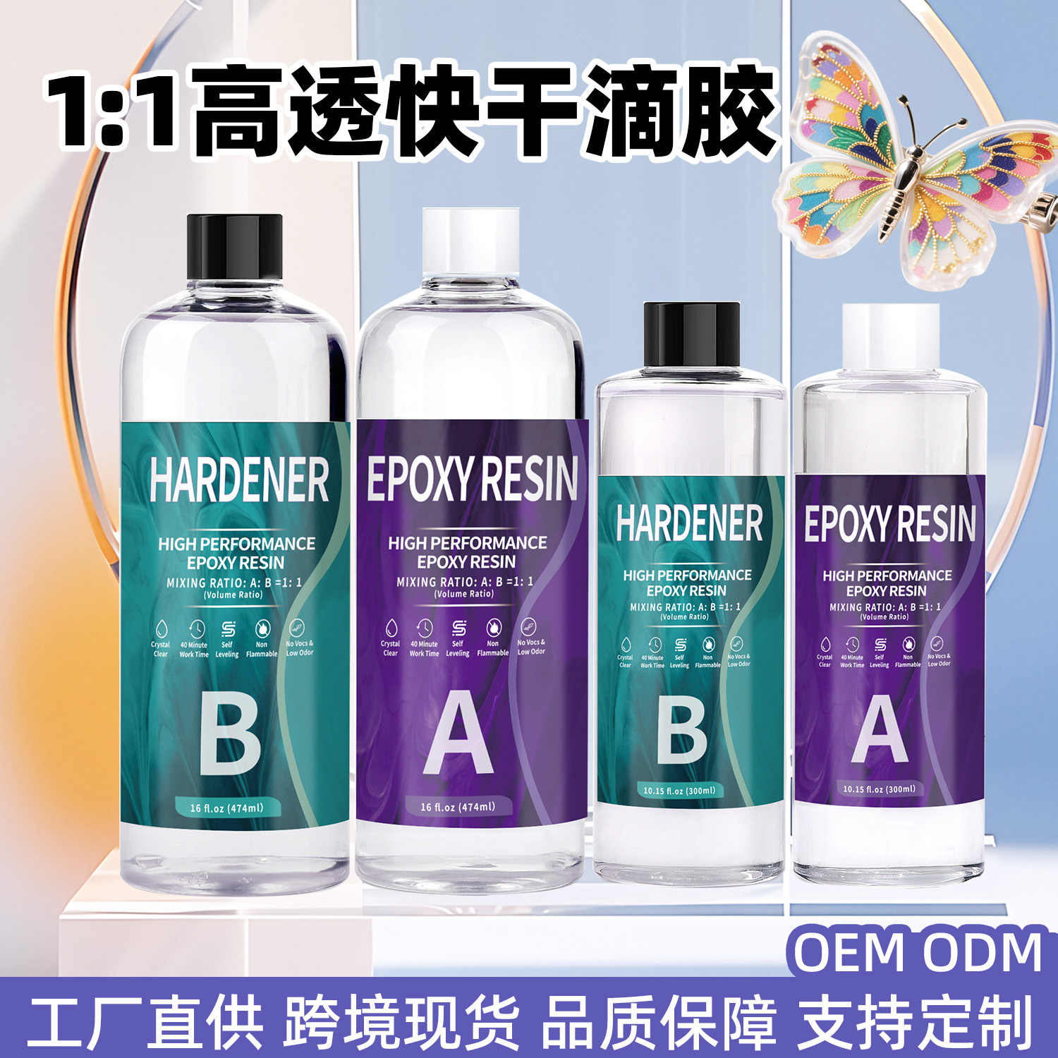 源头厂家跨境1:1高透明水晶滴胶DIY工艺品饰品吊坠环氧树脂ab滴胶