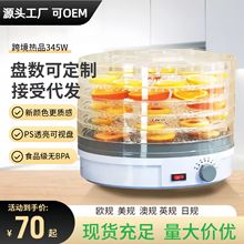 跨境食品水果干果机蔬菜食物烘干机小型家用脱水风干机OEM可批发