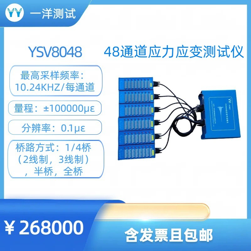 YSV8048 Тестер напряжения и деформации канала динамический тензометр PCB Тестер напряжения