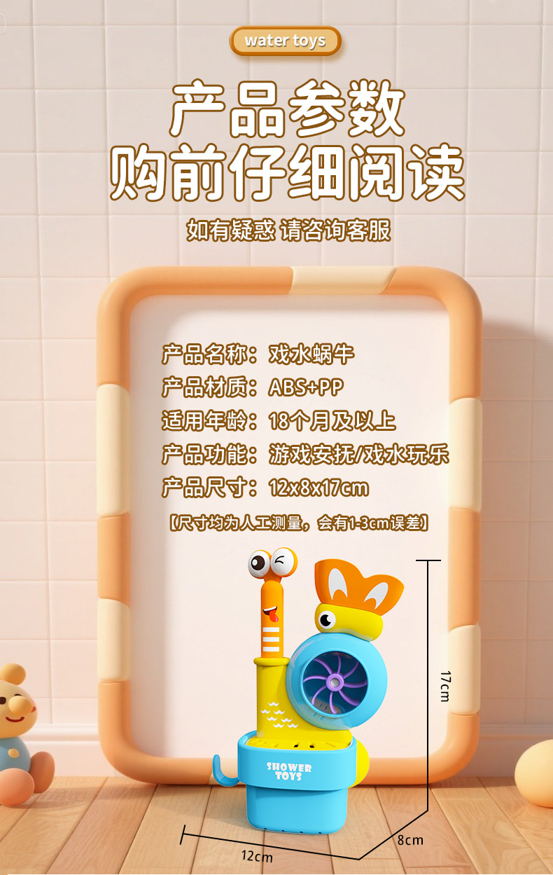 52121中文戏水蜗牛详情_10