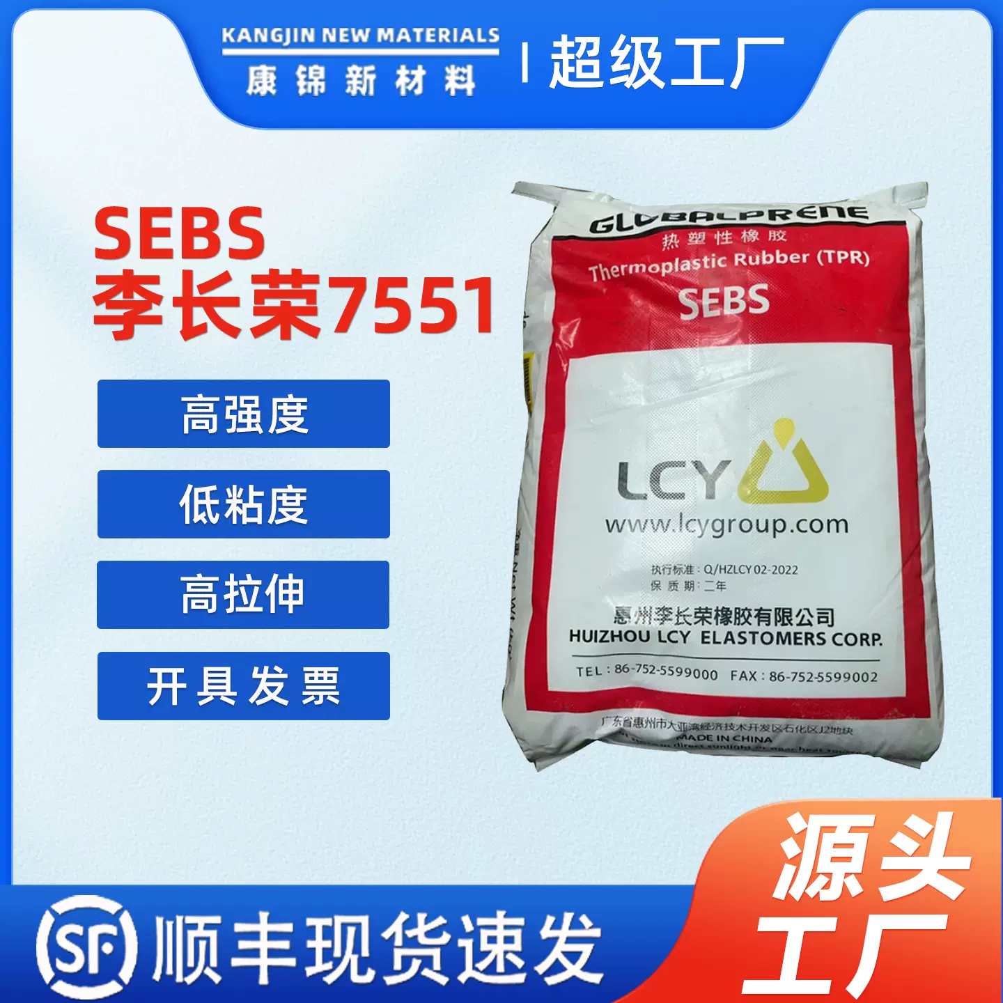 SEBS惠州李长荣7551软质玩具热塑性橡胶 惠州李长荣橡胶sebs7551