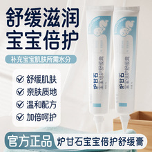 夏雨昔炉甘石宝宝倍护舒缓膏婴幼儿专用保湿滋润消红止痒润肤霜