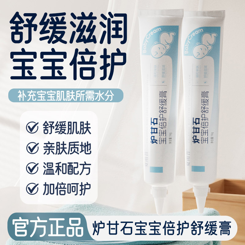 夏雨昔炉甘石宝宝倍护舒缓膏婴幼儿专用保湿滋润消红止痒润肤霜