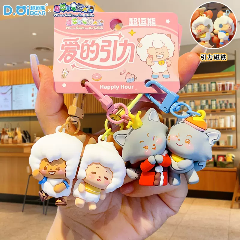 正版喜羊羊与灰太狼周边磁吸对装挂件包包挂饰创意公仔钥匙扣礼品
