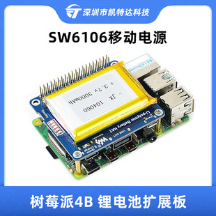 Raspberry Pi 4B lithium battery expansion board SW6106 mobile power supply built-in protection circuit 3000mAh capacity