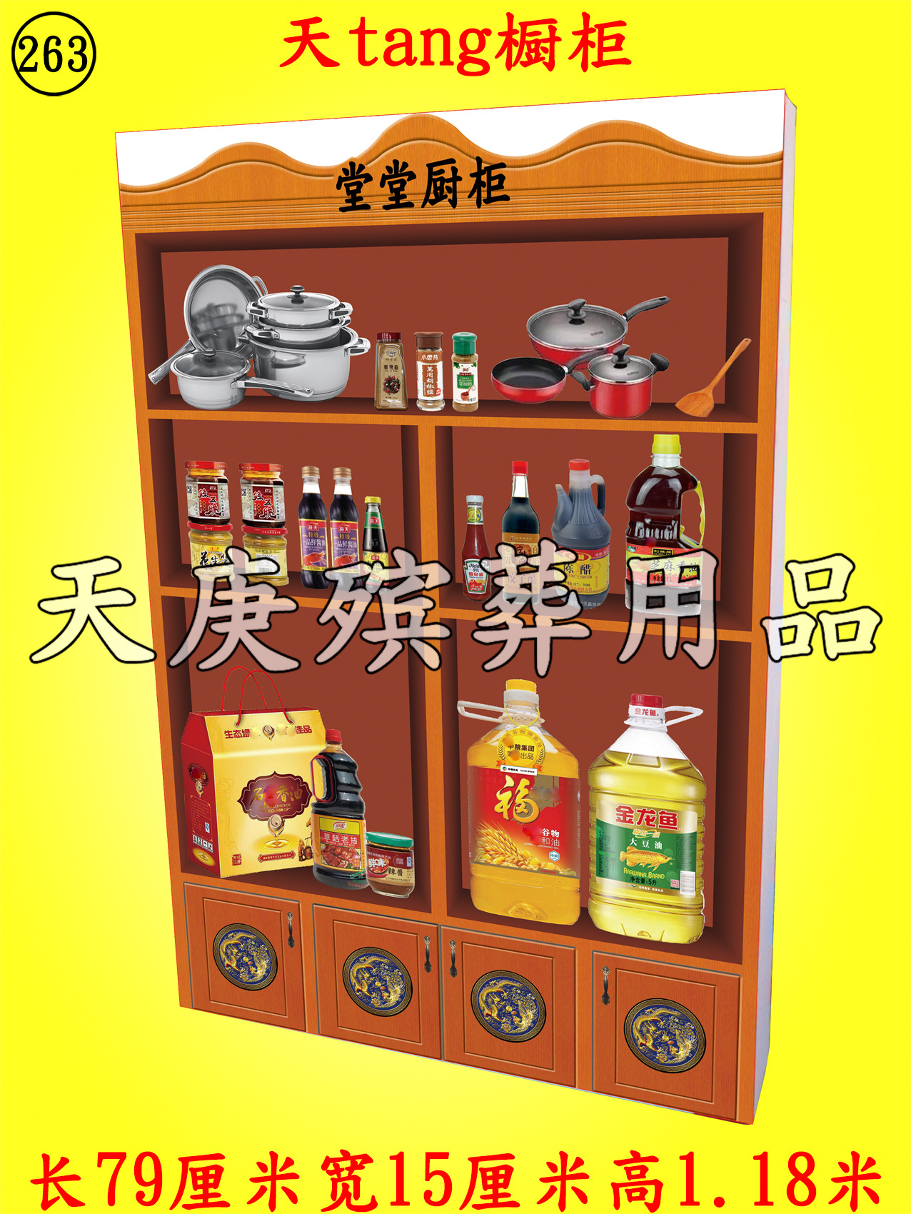 263天堂橱柜2.jpg
