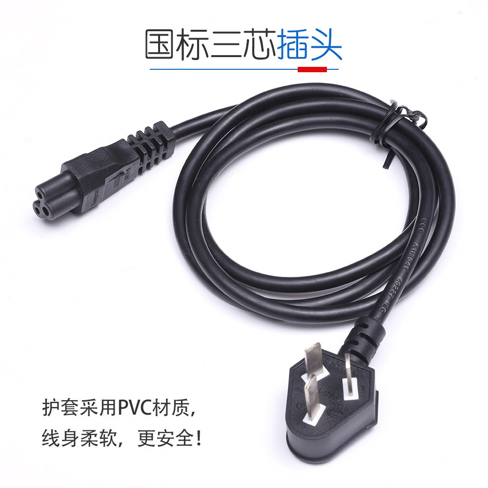 3C国规认证插头三芯梅花电源线 AC三插三孔电脑线 充电线