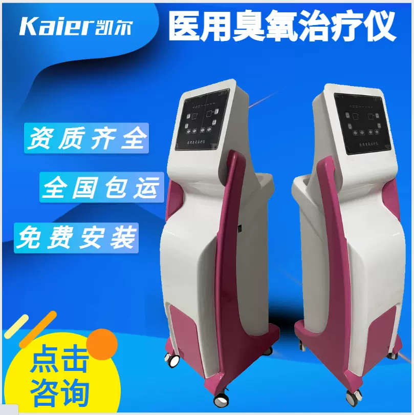 国产臭氧治疗机设备 医用臭氧治疗仪妇科臭氧雾化机冲洗机冲洗仪