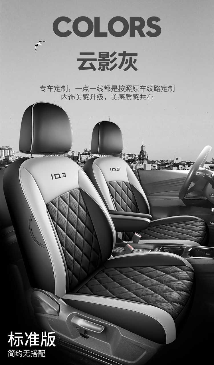 2026 model 25 Volkswagen ID3 special car seat covers id3 smart version intelligent enjoyment edition outstanding version all-season full-cover seat cushions
