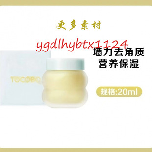 Cross-Border Popular Korean Tocobo Vitamin Light/Lemon Sugar No-Wash Scrub Lip Mask 20ml