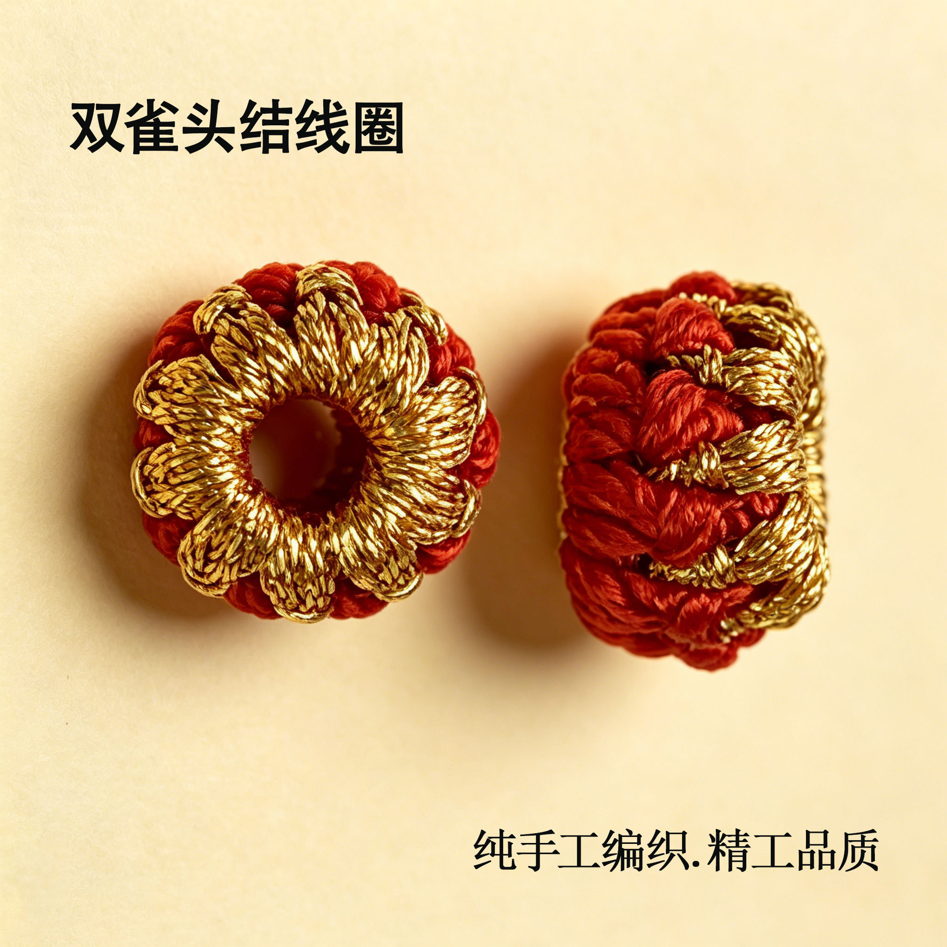 精编3.0双雀头结线圈配件diy手绳吊坠绳小饰品隔珠手工配饰