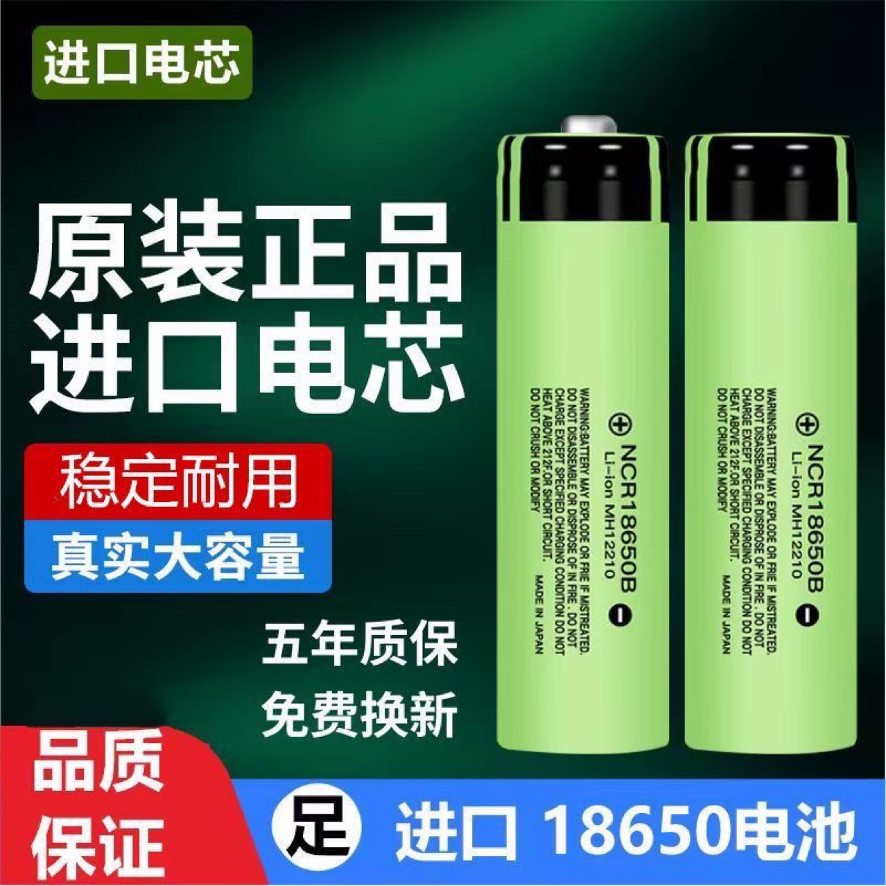 进口18650锂电池4.2大容量小风扇充电宝手电筒唱戏机3.7V动力电池