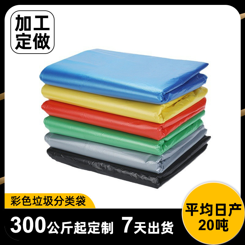 Colored Garbage Sorting Bags, Large Plastic Flat Bags, Minimum Order of 300kg Pieces, Thickened, Special for Sorting Bins Colored Garbage Sorting Bags, Large Plastic Flat Bags, Minimum Order of 300kg Pieces, Thickened, Special for Sorting Bins