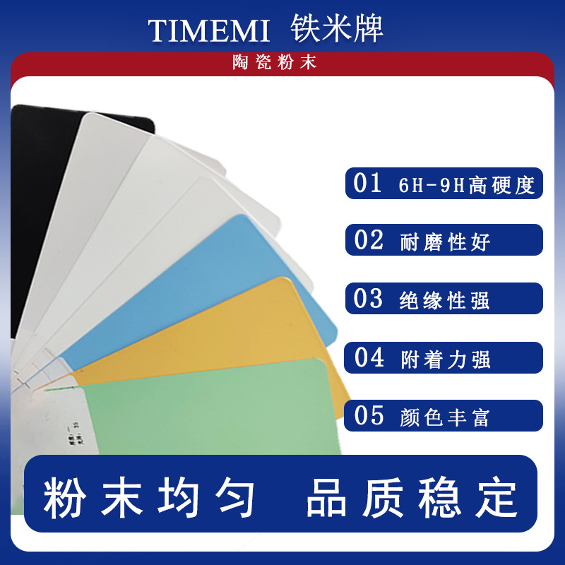 天津铁米牌6H高硬度陶瓷粉末色泽均匀耐磨金属喷涂粉末涂料