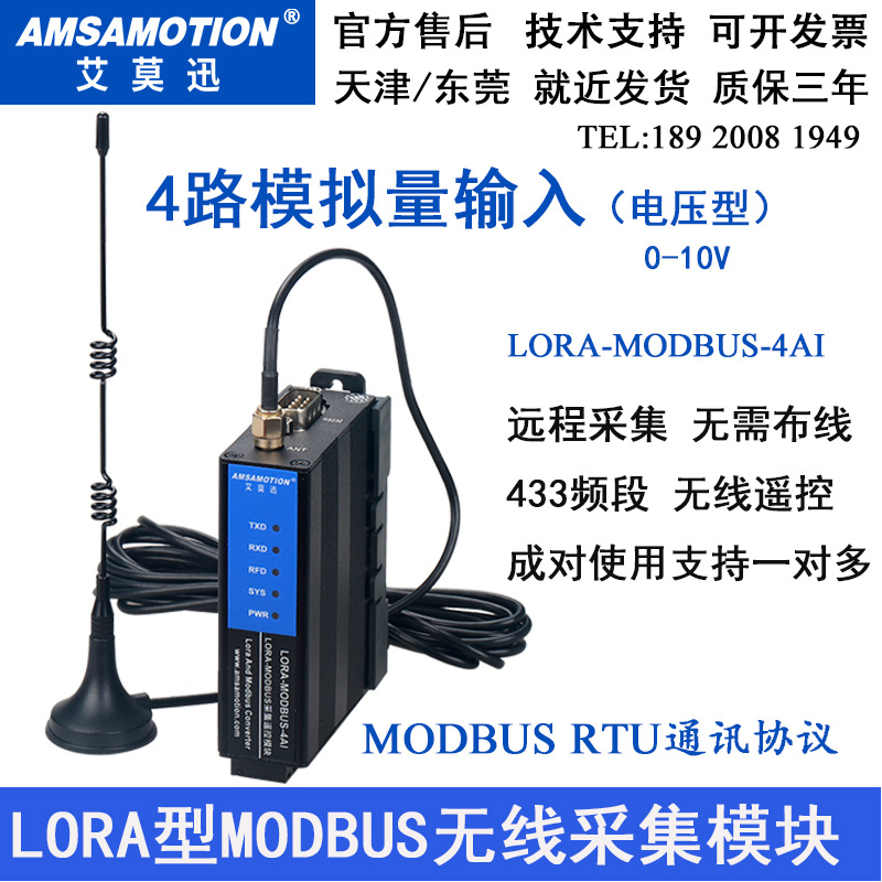 艾莫迅lora无线采集器模拟量数字量LORA模块电压电流IO控制通讯