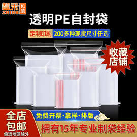 严选定制透明pe密封袋零食封口袋食品自封袋首饰收纳塑封袋袋子