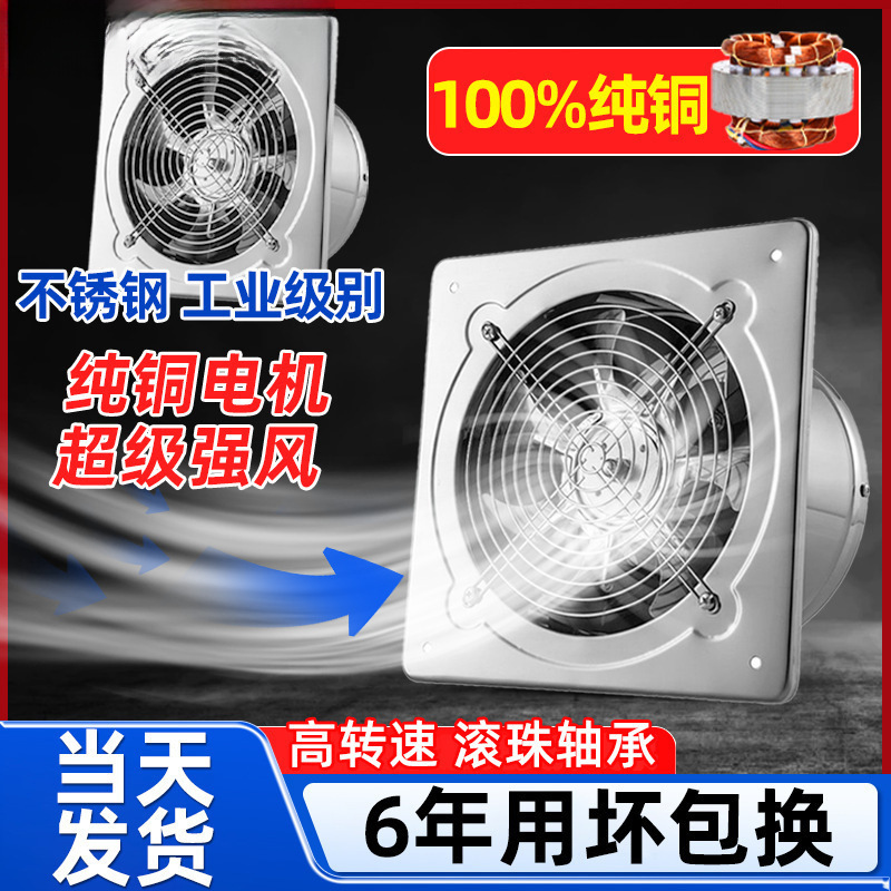 包邮不锈钢排气扇抽风机工业换气扇厨房金属排风扇6-12寸高速换气