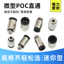 气动气管微型迷你内六角直通接头POC3/4/6mm-M3/M5/M6/01螺纹直通