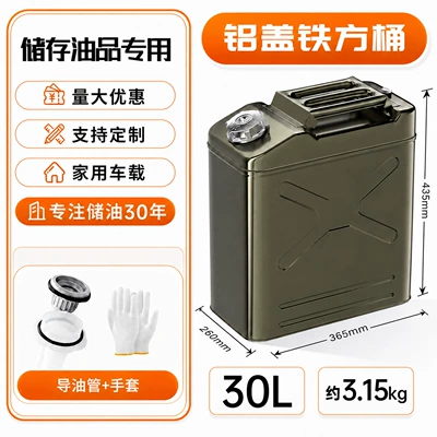 explosion-proof spare fuel tank — Other Automotive Safety Supplies - aluminum-lid-square-bucket-30l-need-to-order-4-pieces-per-box-less-than-4-pieces-will-be-shipped-separately-comes-with-oil-guide-pipe