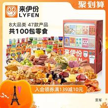 来伊份零食官方旗舰店大礼包来伊份零食贩卖机520送情人节母亲节