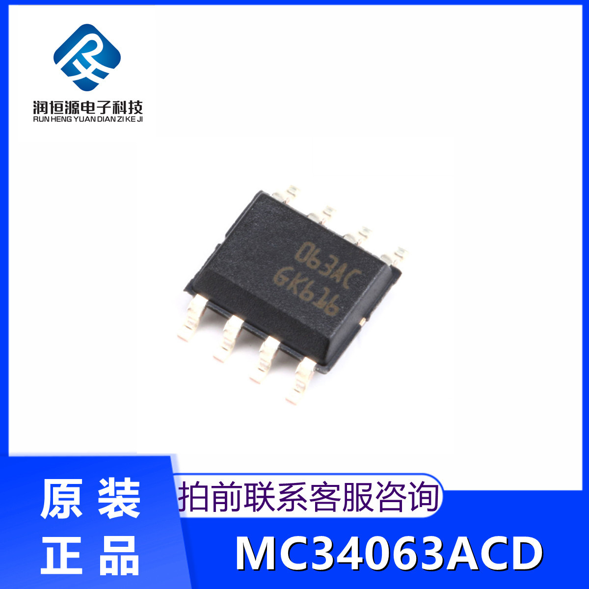 全新原 MC34063ACD-TR 现货  贴片SOP8 DC-DC转换器 开关稳压器