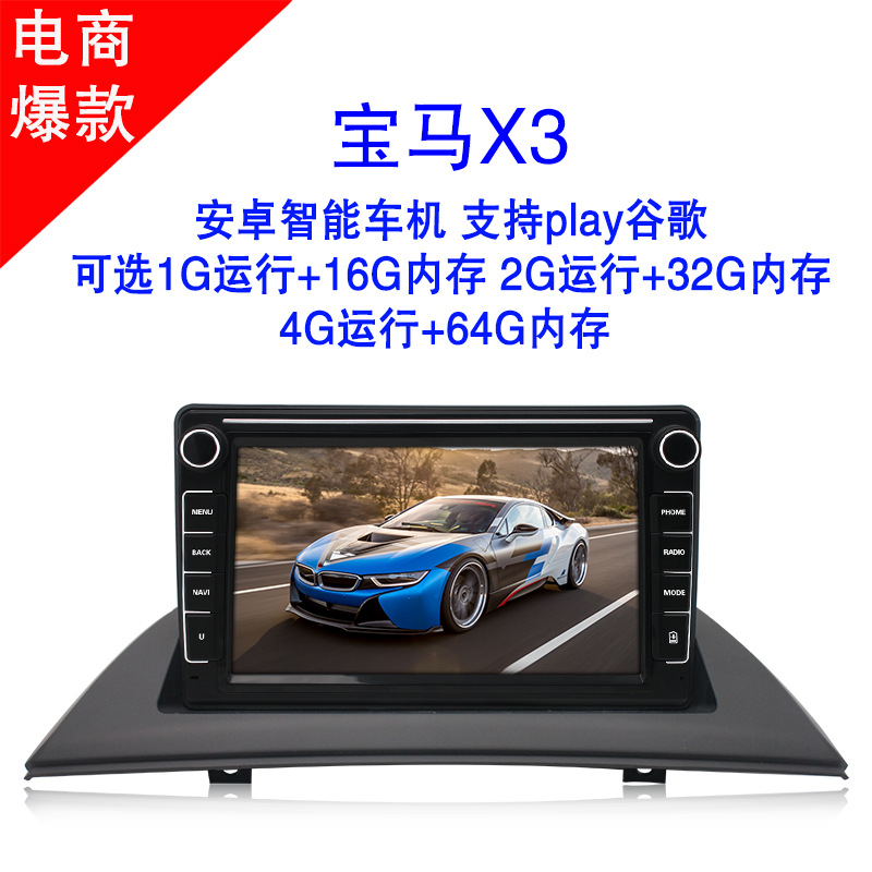 适用于宝马X3安卓薄款GPS车载导航立体声电容触摸屏蓝牙MP5播放器|ms