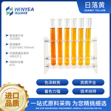日落黄色素食用黄色素黄色6号糖果饮料奶油烘焙蛋糕饮料上色柔亚