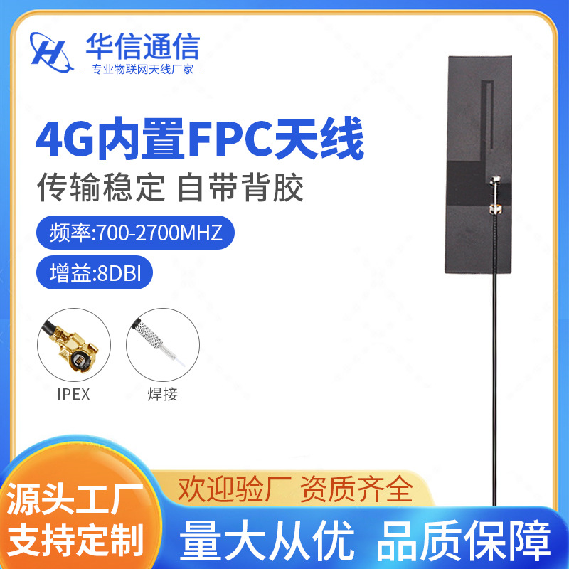 全频段内置天线2G/3G/4G/GSM/GPRS/LTE高增益8DB全向FPC天线厂家