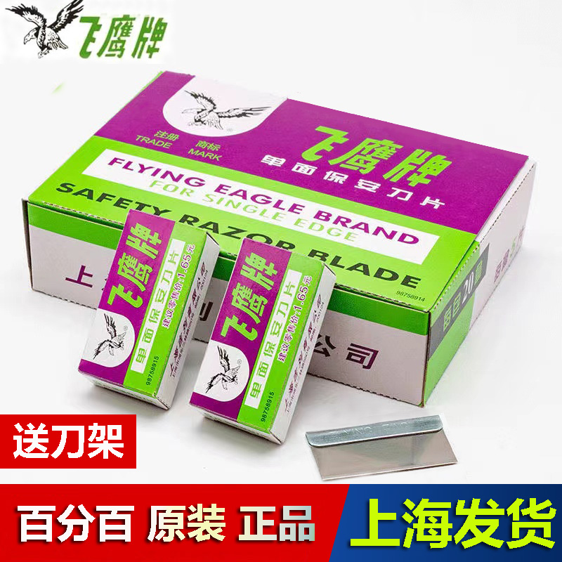 吉列飞鹰牌刀片 保安单面刀片 修脚刀片工业加厚刀片裁纸清洁刀片