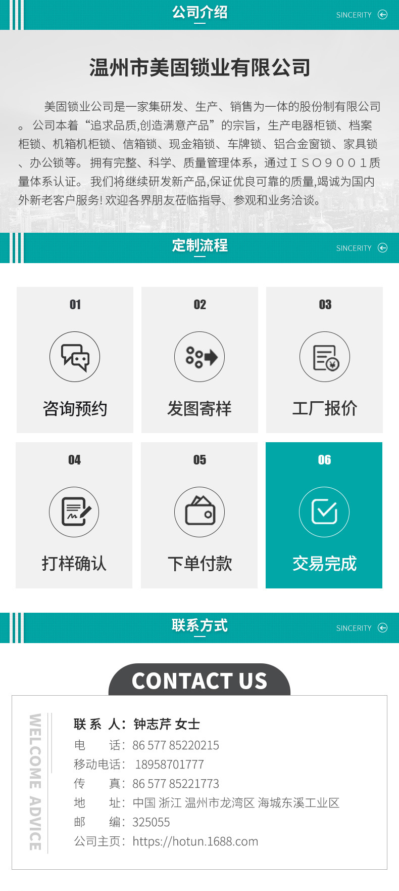 温州市美固锁业有限公司-详情_11