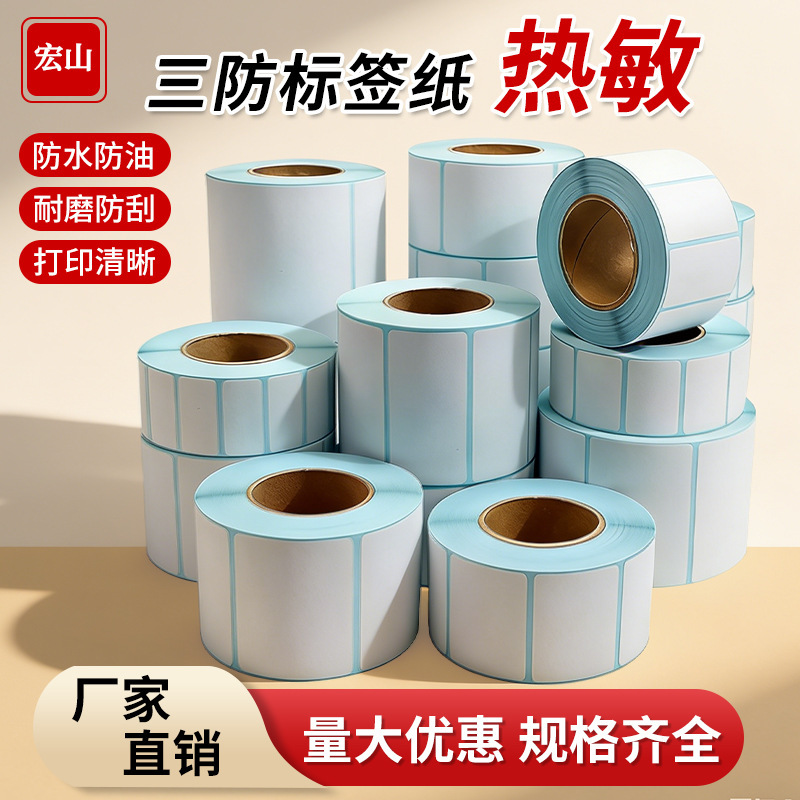 Multi-Specification Roll-Type Three-Proof Thermal Label Paper for Supermarkets, Restaurants, and Takeout, Direct Supply from the Manufacturer, with Compensation for Damaged Items