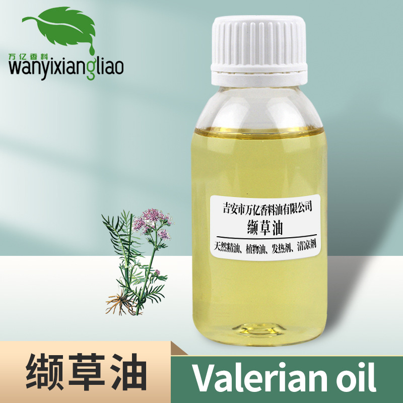 缬草油 缬草精油 欧缬草油 植物提取药草香缓和烟香 化妆品原料