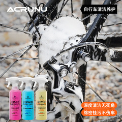 ACRUNU自転車チェーン錆除去洗浄剤道路車フライホイールチェーン潤滑油自転車洗浄ツール