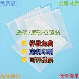 服装拉链袋衬衫内衣磨砂警示语透明塑料包装袋拉链袋磨砂袋子3040