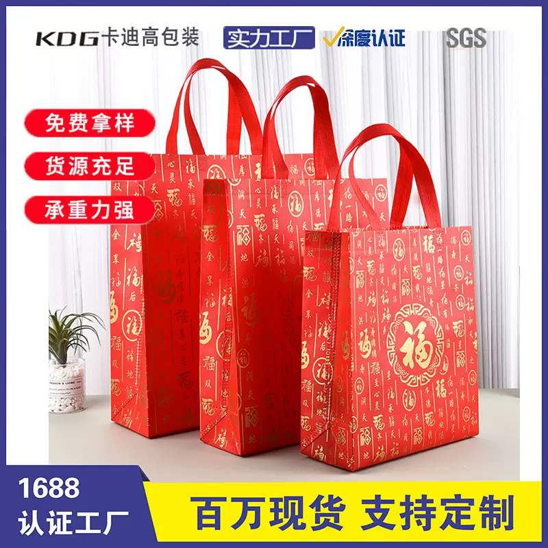 无纺布覆膜手提袋红色礼品节日送礼春节新年婚礼防水手提袋礼品袋