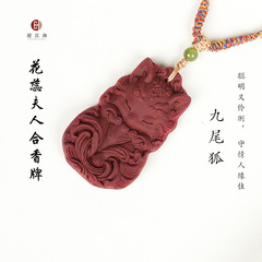 合香牌厂家批发古法手工制作九尾狐合吉祥护身保平安吊坠护身符