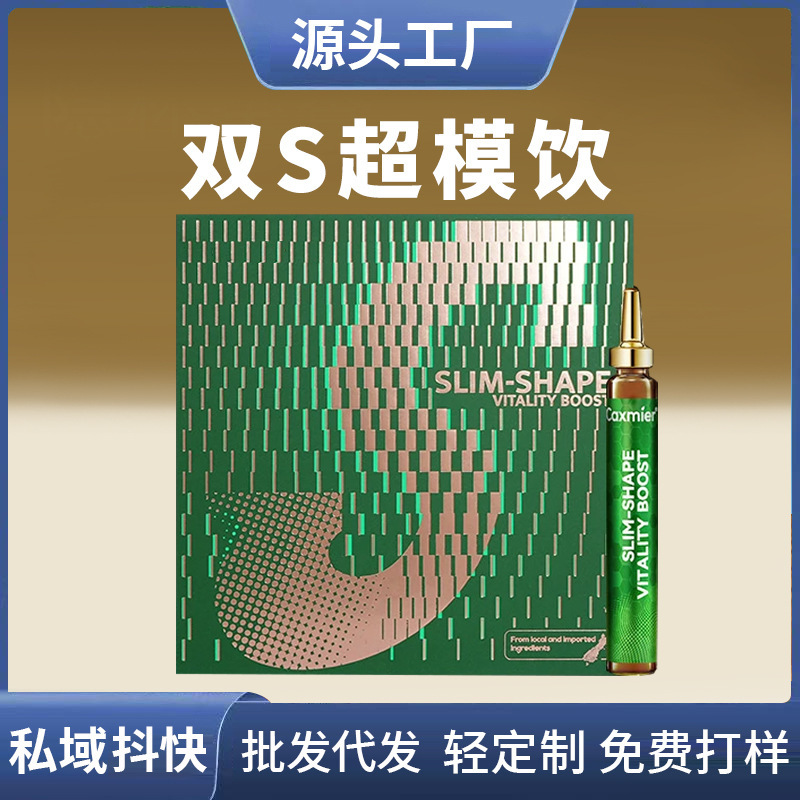 Double S Supermodel Vest Drink Small Green Bottle Concentrated Oral Liquid Herbal Plant Extract Replacement Drink Micro Factor Pilates