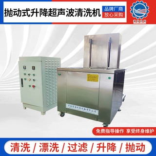 抛动式升降超声波清洗机 定制单槽自动高于喷淋超声波清洗设备