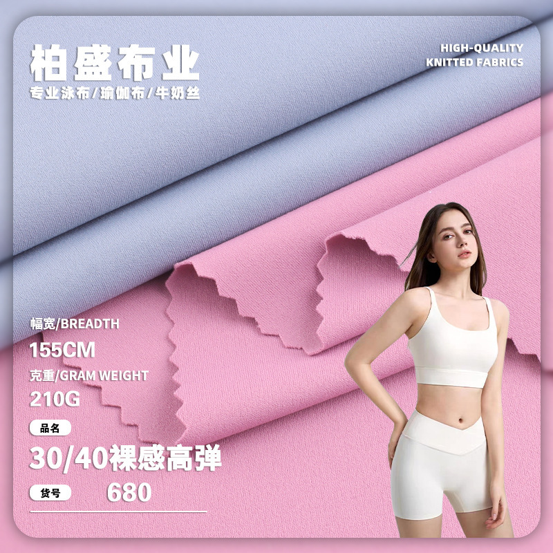 210g Nylon 3040 Double-Sided Fabric Four-Way Stretch Quick-Dry Yoga Wear Running Wear Fabric Sports Bra Vest Fabric 210g Nylon 3040 Double-Sided Fabric Four-Way Stretch Quick-Dry Yoga Wear Running Wear Fabric Sports Bra Vest Fabric