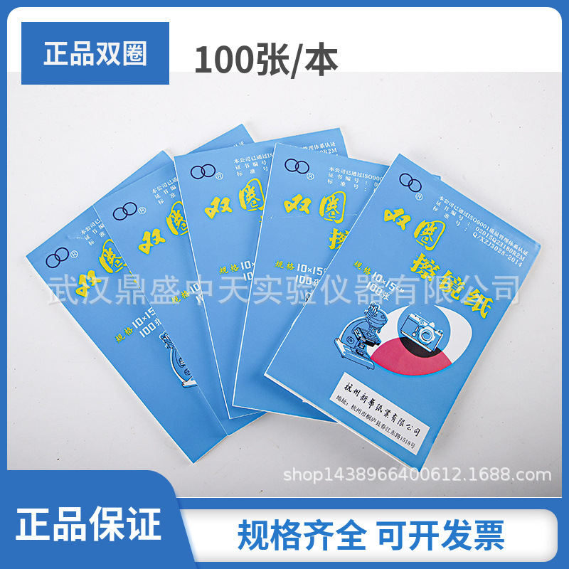 正品杭州沃华双圈牌擦镜纸100张/本10*15厘米显微镜相机镜头纸
