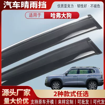 Modification Accessories Wholesale, Rain shield - black-and-transparent-terms-4-pieces-20-22-models-big-dog-generation