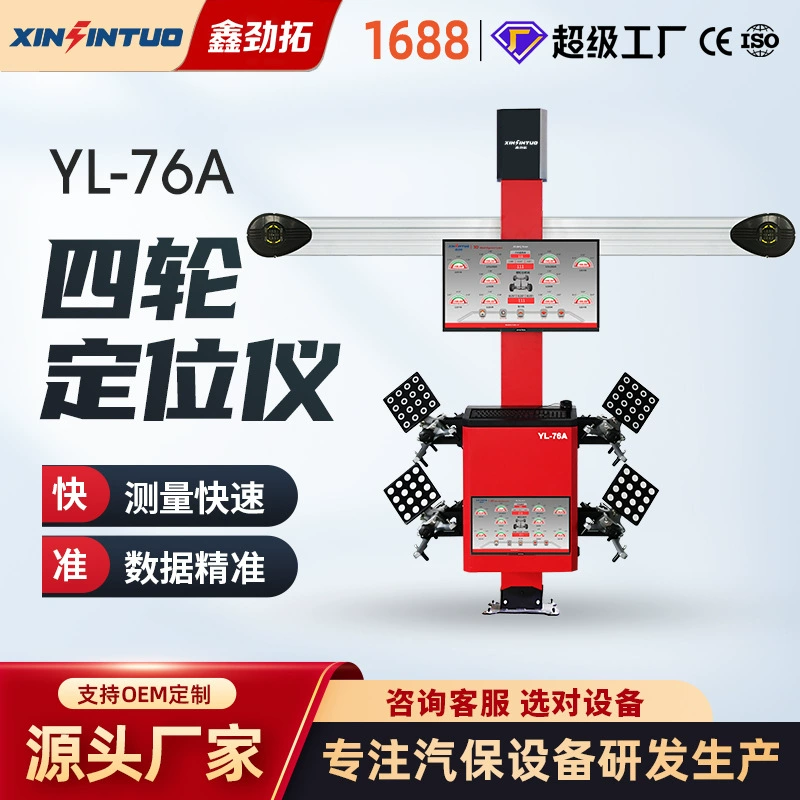 Автомобильный интеллектуальный 3D четырехколесный локатор Jintuo, двухэкранное оборудование, большой вырез, четырехколонный подъемный инструмент для магазина шин