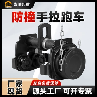 单轨手拉小跑车 起重防撞手推小车葫芦单轨行车 工字钢手拉跑车