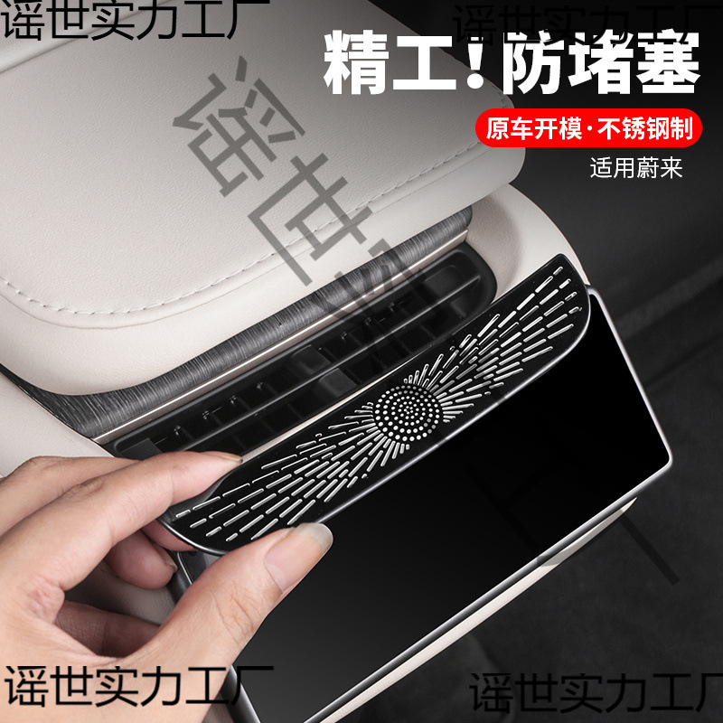 适用23-24款蔚来ES6EC6后空调出风ES8防尘罩车内装饰用品配件