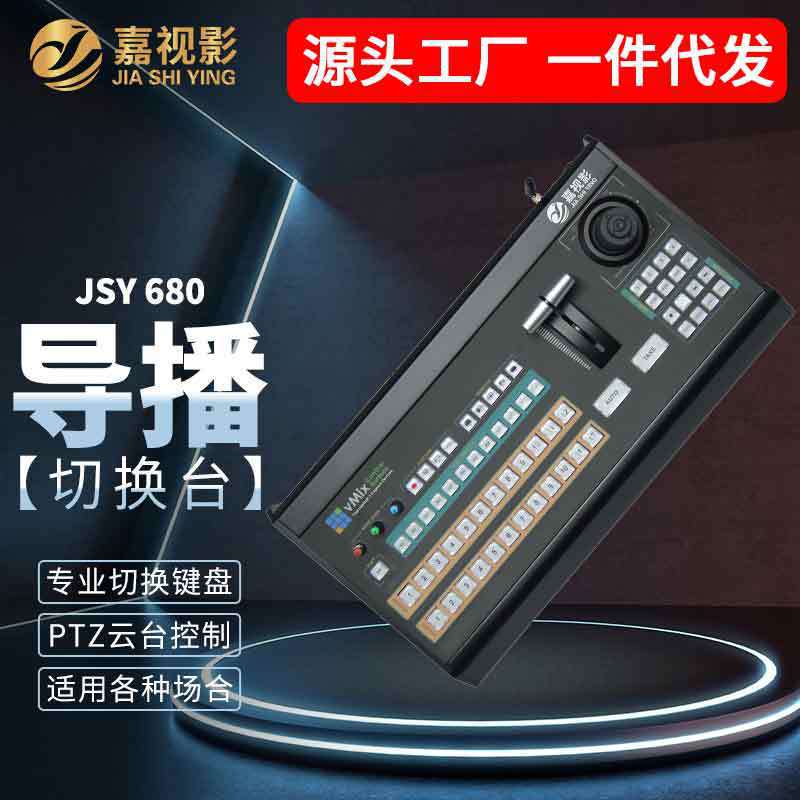 Jiashi live broadcast guide switch vmix core image guide keyboard slow motion transition special effect tally output