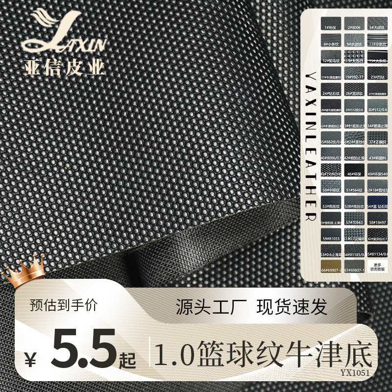 工厂现货1.0厚黑色篮球纹皮革足球纹牛津布底耐磨宠物用品箱包革